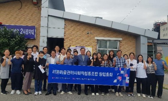 리본마을관리사회적협동조합조합 이미지