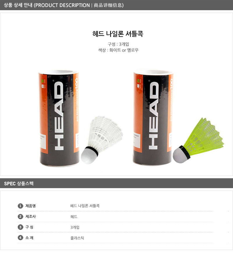 헤드배드민턴 이미지