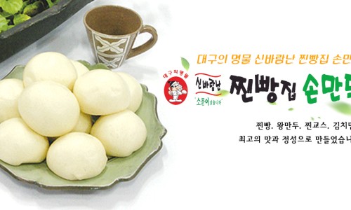 신바람난찐빵만두 이미지