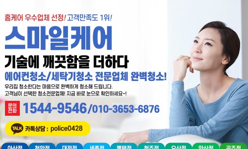 스마일에어컨홈케어 이미지