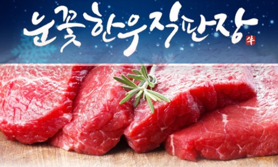 눈꽃한우 직판장 이미지