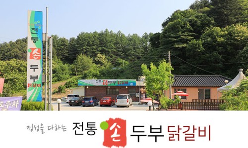 가평손두부 이미지