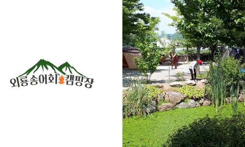 외룡송어회 캠핑장 이미지