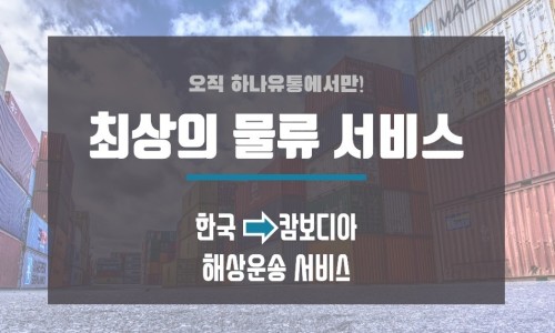 하나물류서비스 이미지
