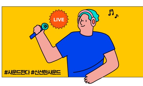 함 사운드 이미지
