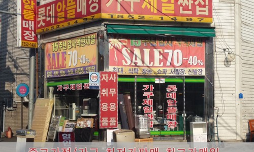 롯데알뜰매장 이미지