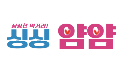 얌얌간식 이미지