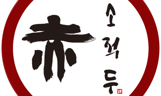 (주)소적두 농업회사법인 이미지
