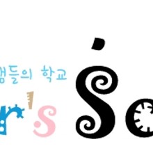 티쳐스스쿨 이미지