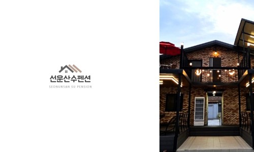 해찬솔팬션 이미지