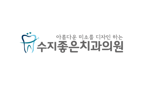 수지좋은치과의원 이미지