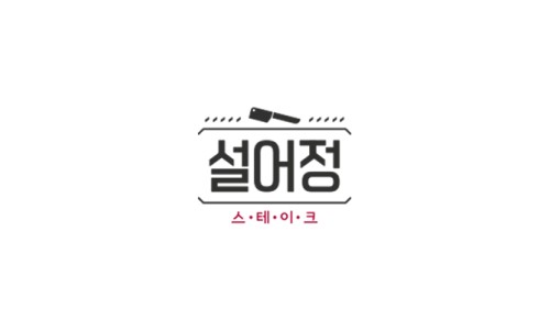설어정스타필드 이미지