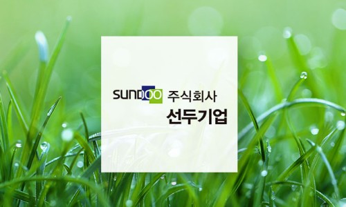 선두환경기술(주) 이미지