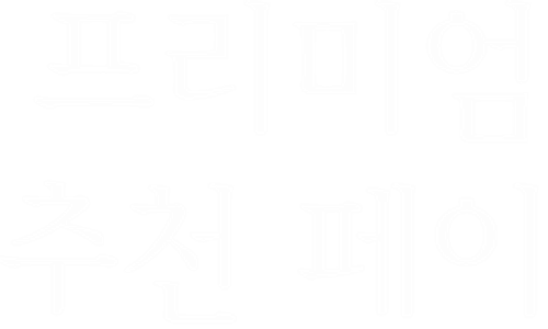 보보스홈케어 이미지