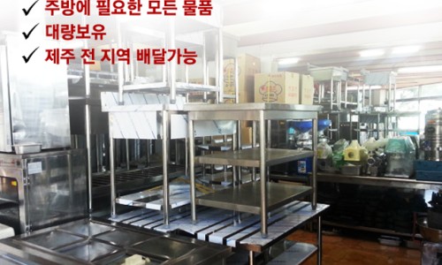 제주종합주방 이미지