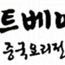 스위트베이징 이미지