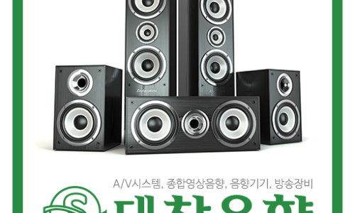 태창음향 이미지