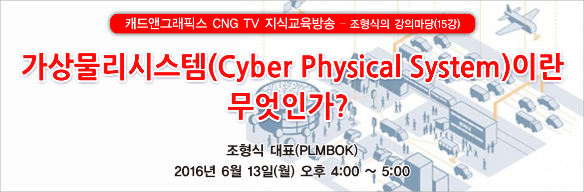 가상물리시스템(Cyber Physical System)이란 무엇인가? : 네이버 블로그