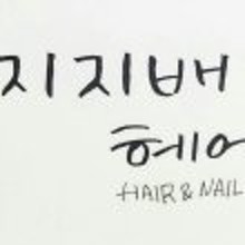 쿨헤어샵 이미지