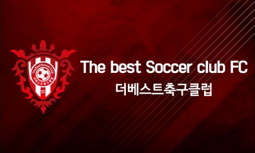 더베스트축구클럽 이미지