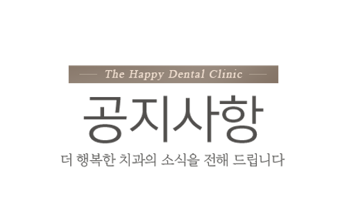 행복한치과 이미지