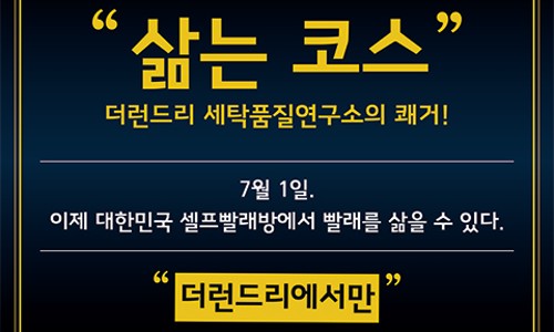 더런드리연남점 이미지