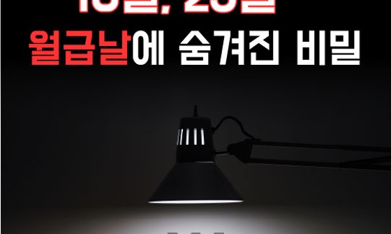 오늘은월급날 이미지