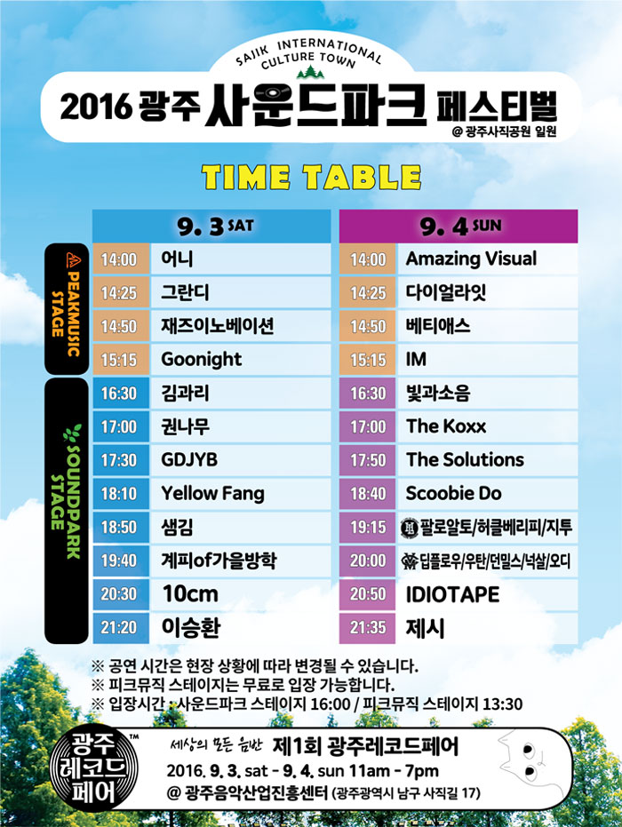 사운드파크 이미지