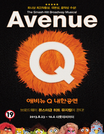 애비뉴Q OST(2003 Original Broadway Cast) : 네이버 블로그