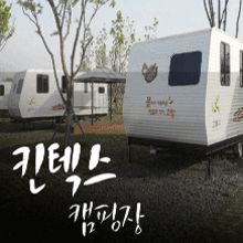 킨텍스캠핑장 이미지