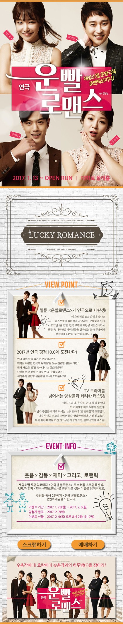 리플리플] 연극 <운빨로맨스> 포스터 스크랩 & 관람하고 싶은 이유를 남겨주세요! : 네이버 블로그