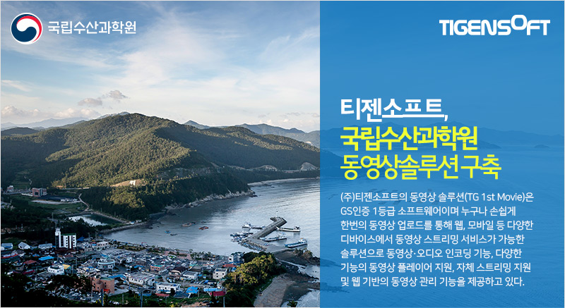 국립수산과학원 이미지
