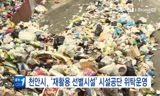 중부재활용 이미지