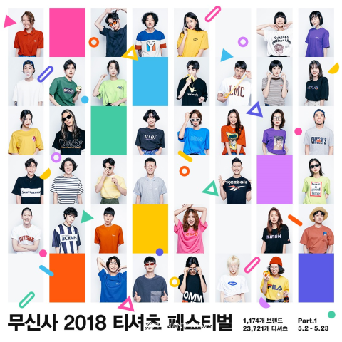 주식회사 무신사 이미지