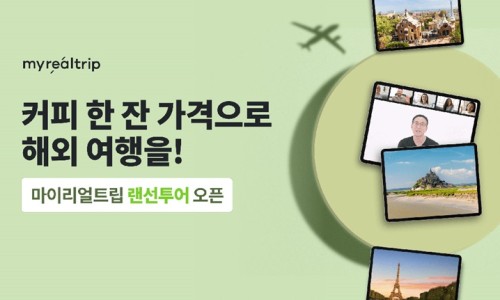 (주)마이트립 이미지