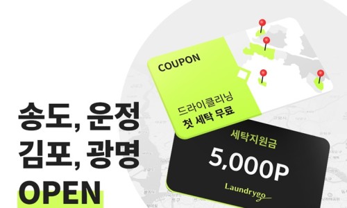 송도세탁 이미지