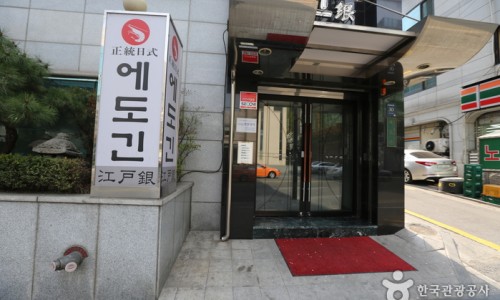 에도긴 이미지