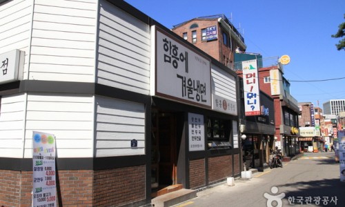 함흥에겨울냉면 이미지