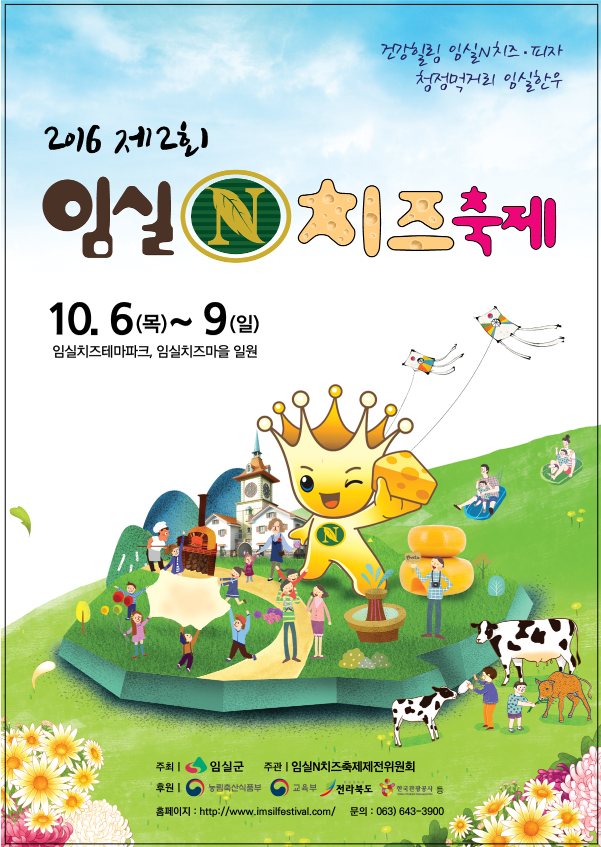 임실치즈피자청정 이미지