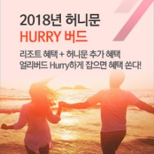 허니투어(HONEY TOUR) 이미지