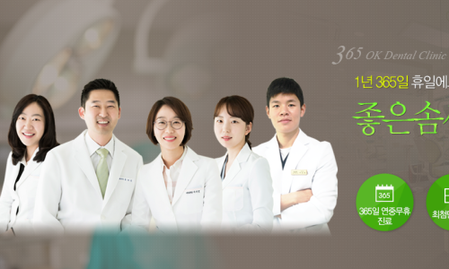 오케이치과의원 이미지