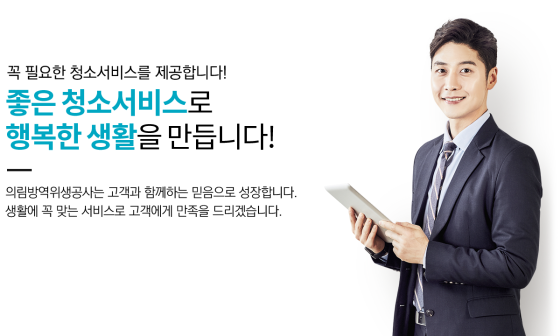 미래방역공사 이미지