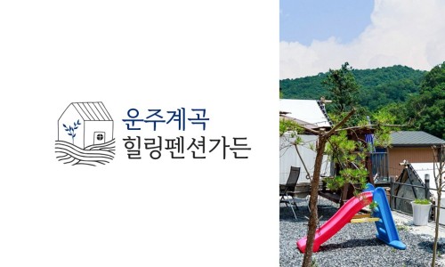 계곡좋은펜션 이미지
