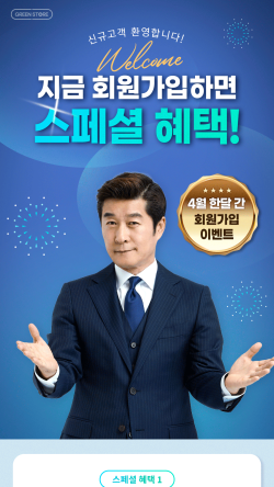 그린스토어 이미지