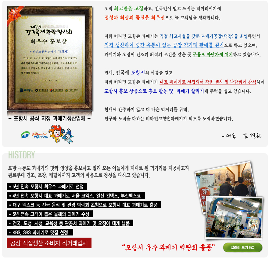 비타민고향촌과메기 이미지