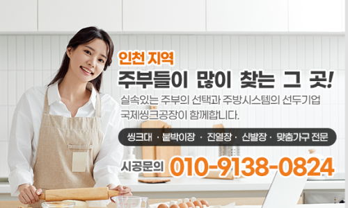 국제씽크인테리어 이미지