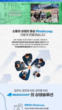 24시셀프빨래방워시쿱작전동 이미지
