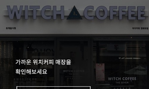 위치커피시흥배곧점 이미지