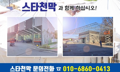 광주천막 이미지