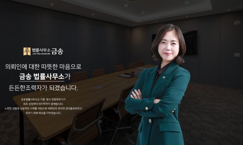 금송법률사무소 이미지